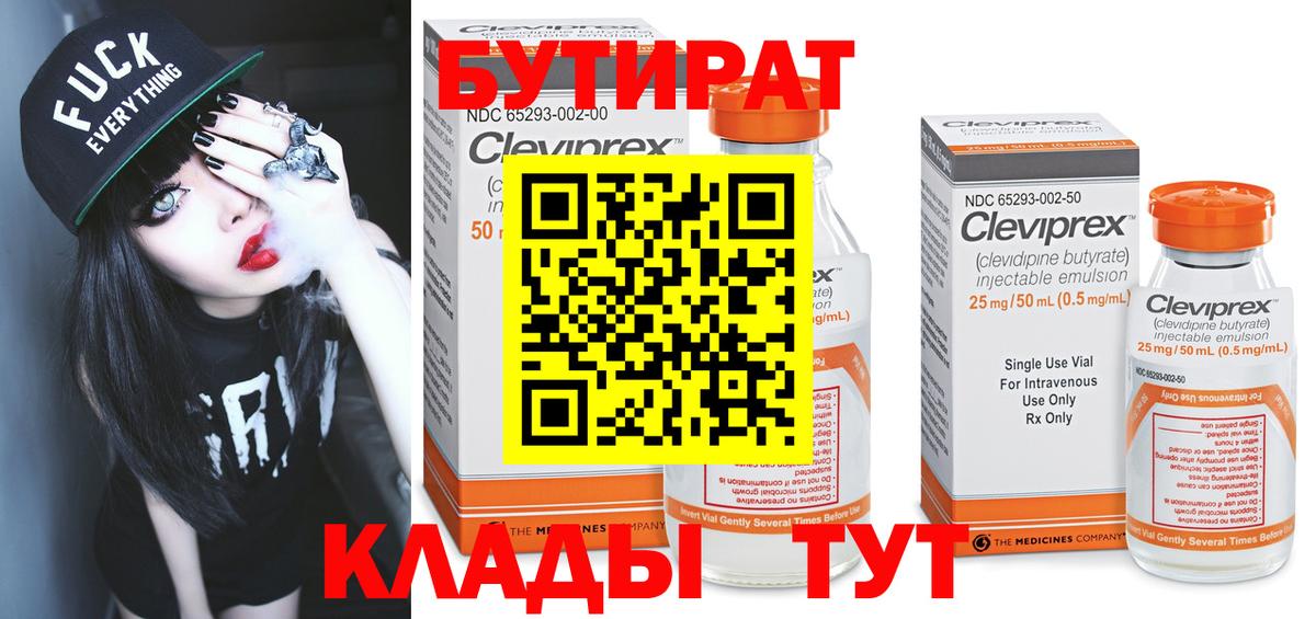 Бутират  Вход с VPN  Бор  Бутират оксана 