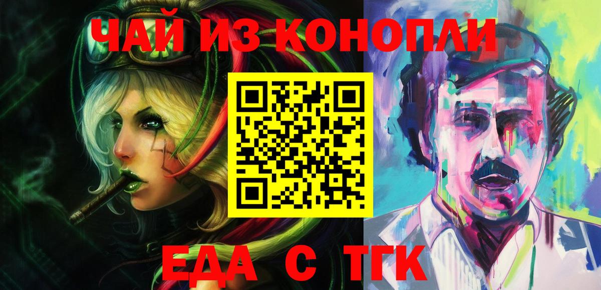 Печенье с ТГК конопля  Вход с VPN  Бор 