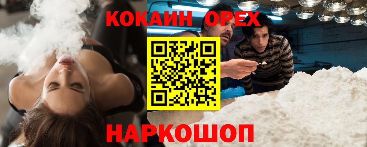 COCAIN Перу  Кокаин FishScale  купить   Бор  Вход с VPN 