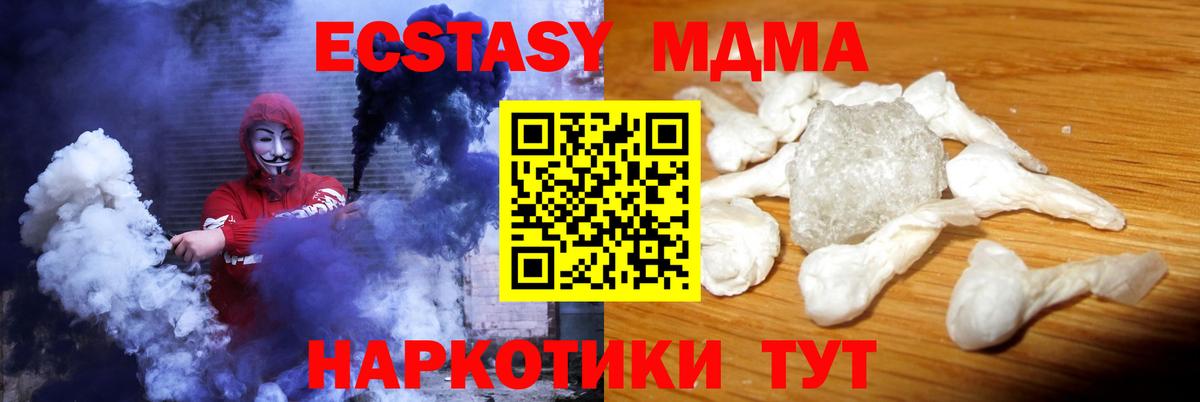 МДМА VHQ  Вход с VPN  МДМА молли  МДМА  Бор 